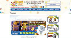 Desktop Screenshot of deti-shop33.ru