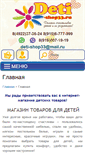 Mobile Screenshot of deti-shop33.ru