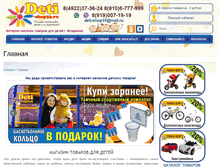 Tablet Screenshot of deti-shop33.ru